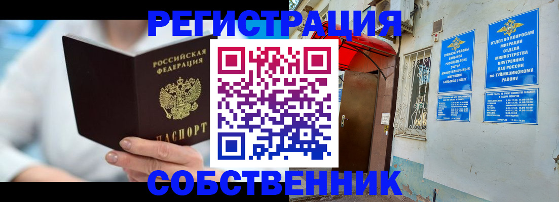 временная регистрация купить в Алапаевске